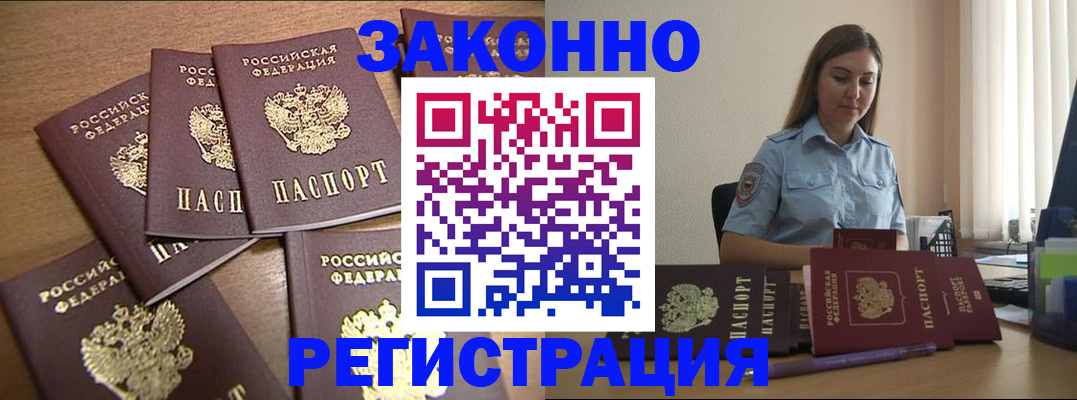 прописка для работы в Салехарде