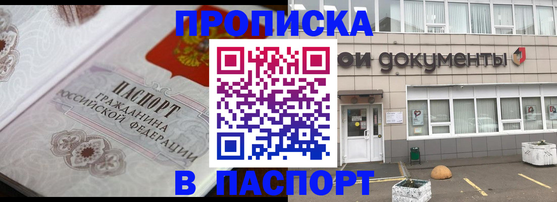 прописка ребенка в Салехарде