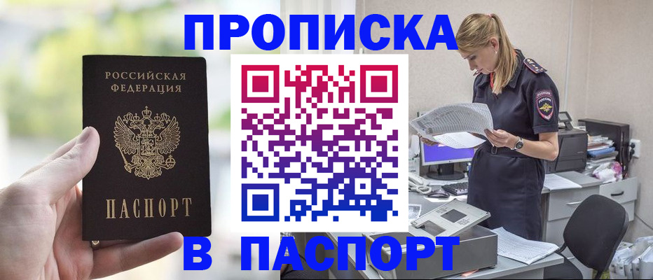 прописка ребенка в Салехарде