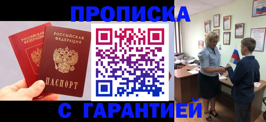 временная регистрация для всех в Салехарде