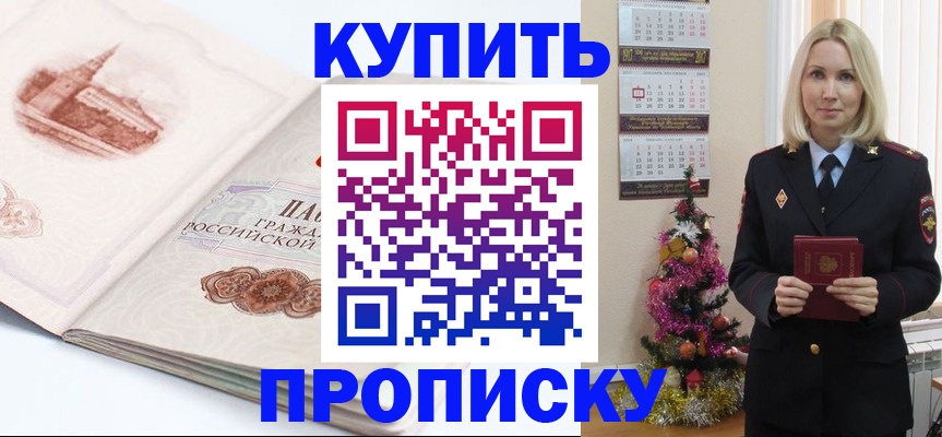 прописка в квартире в Салехарде